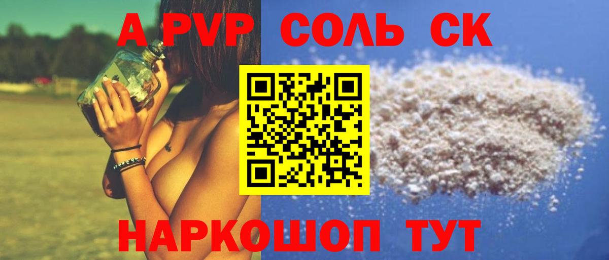 A-PVP VHQ  Вход с VPN  А ПВП Соль  A-PVP VHQ  Елец 