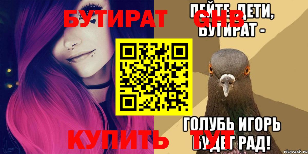 Елец  Бутират GHB  Вход с VPN 