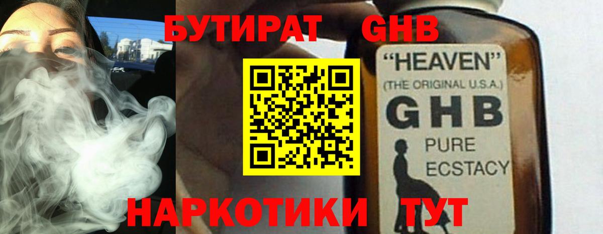 БУТИРАТ 1.4BDO Елец