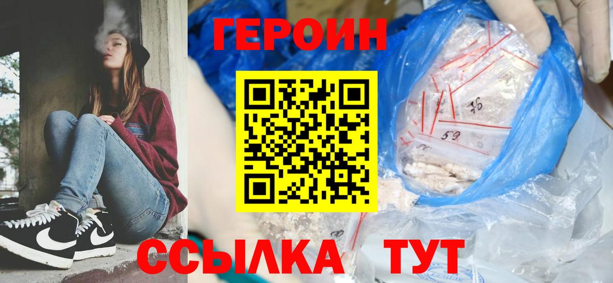 ГЕРОИН хмурый Елец