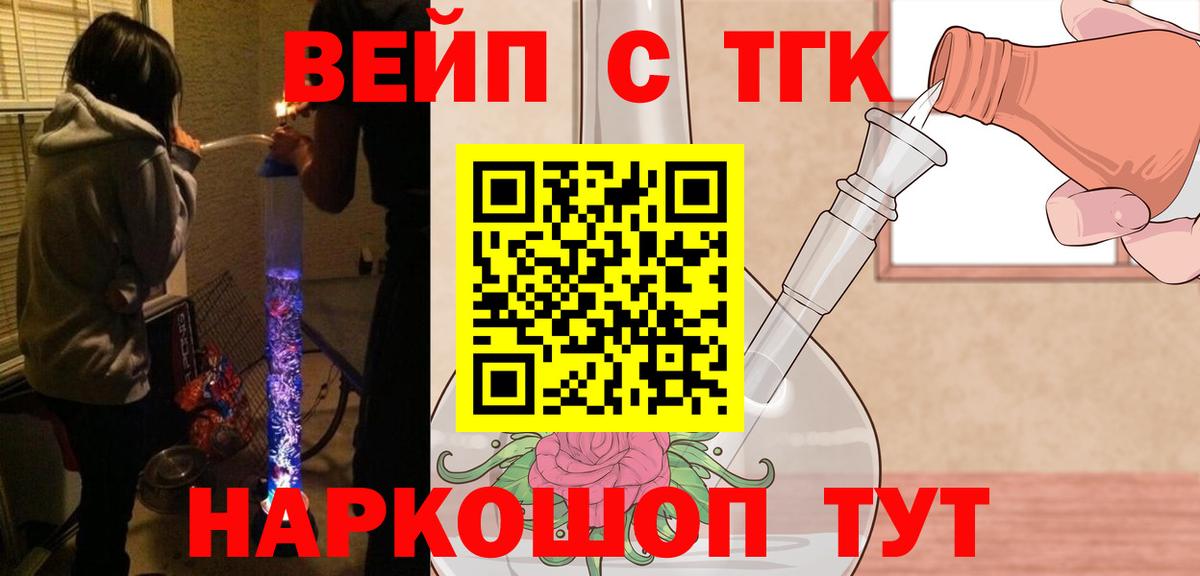 ТГК жижа Елец